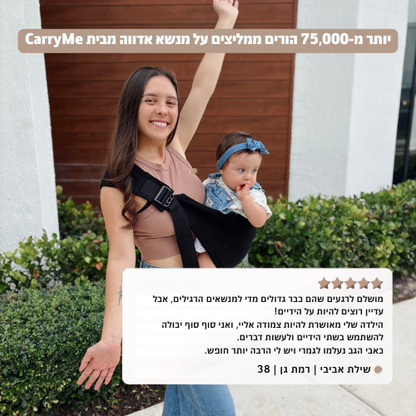 מנשא אדווה מבית - CarryMe