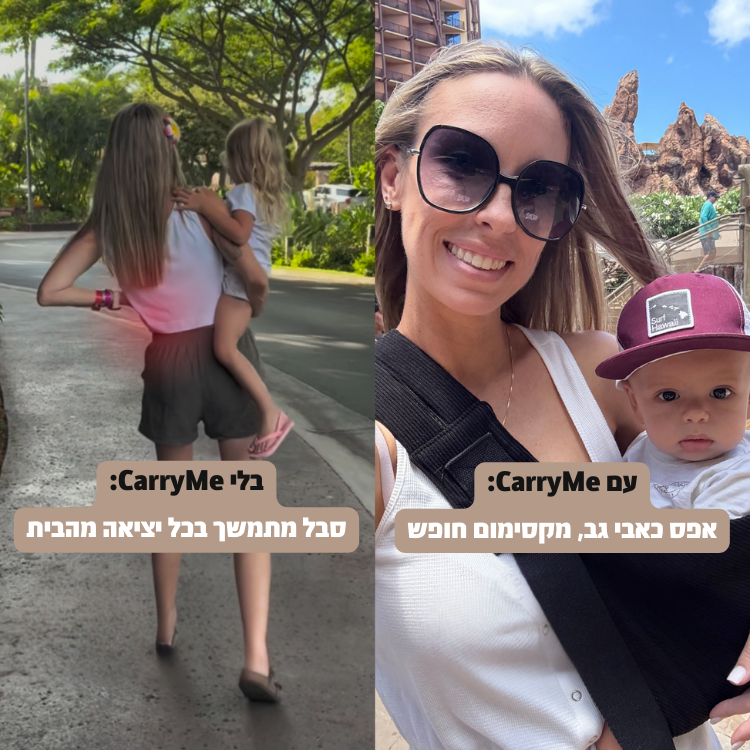 מנשא אדווה מבית - CarryMe